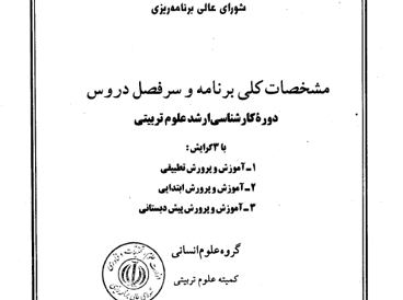علوم تربیتی